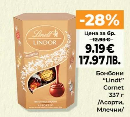 Бонбони "Lindt" Cornet 337 г /Асорти, Млечни/ 337 г