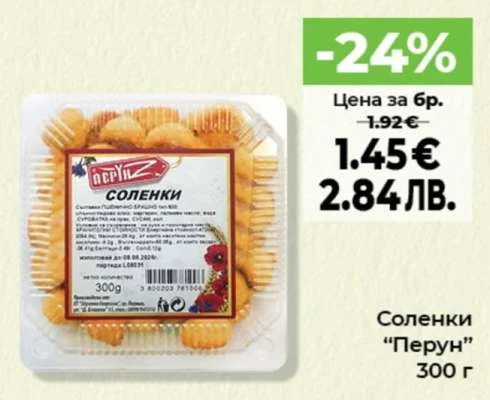 Соленки "Перун" 300 г 300 г
