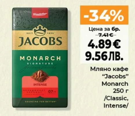 Мляно кафе "Jacobs" Monarch 250 г