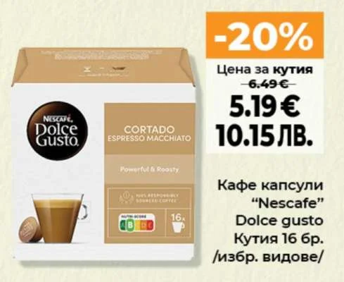 Nescafé Dolce Gusto Кафе капсули "Nescafé" Dolce gusto Кутия 16 бр. /избр. видове/ 16 бр.