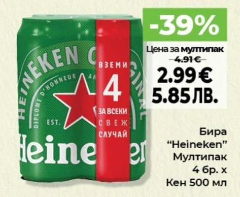 Бира "Heineken" Мультипак 4 бр. x Кен 500 мл