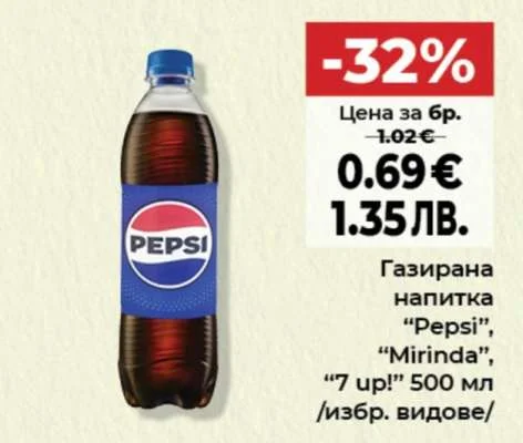 Газирана напитка "Pepsi", "Mirinda", "7 up!" 500 мл 500 мл
