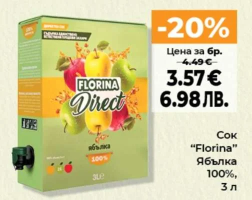 Florina Direct Сок "Florina" Ябълка 100% 3 л