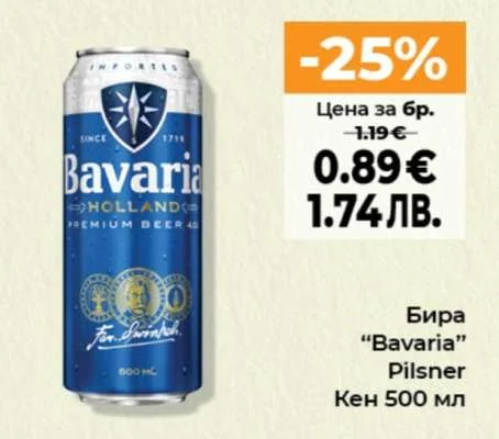 Бира "Bavaria" Pilsner 500 мл