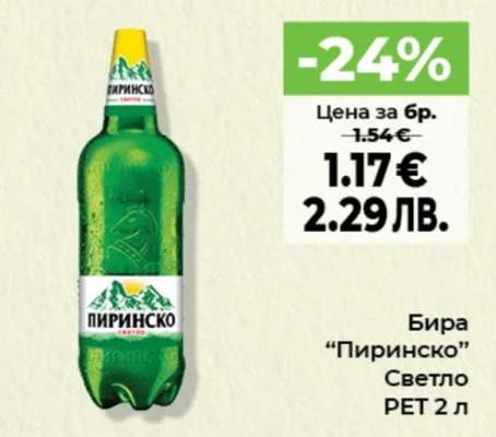 Бира “Пиринско” Светло PET 2 л 2 л
