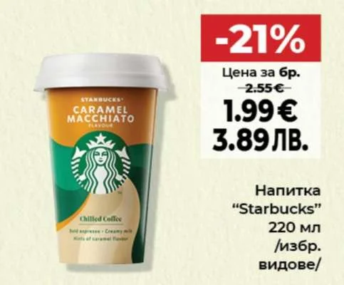 Напитка “Starbucks” 220 мл