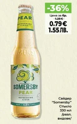 Сайдър "Somersby" 330 мл /разл. видове/