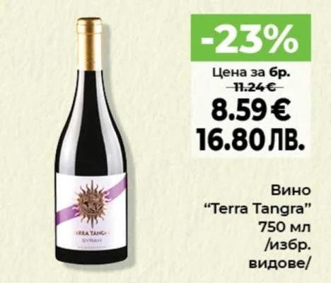Вино "Terra Tangra" 750 мл