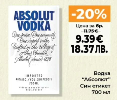 ABSOLUT Водка "Абсолют" Син етикет 700 мл