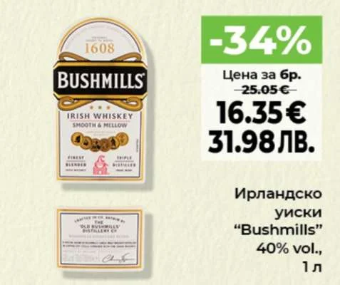 Ирландско уиски "Bushmills" 1 л