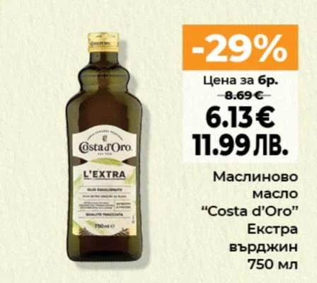 Маслиново масло "Costa d'Oro" Екстра върджин 750 мл 750 мл