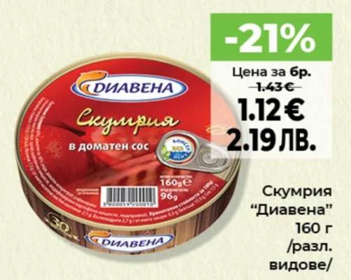 Скумрия "Диавена" 160 г