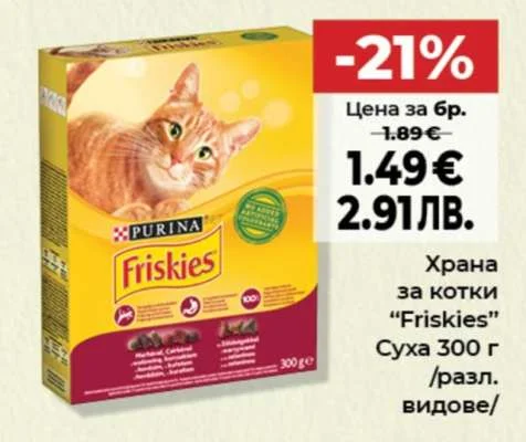 Purina Храна за котки “Friskies” Суха 300 г /разл. видове/ 300 г