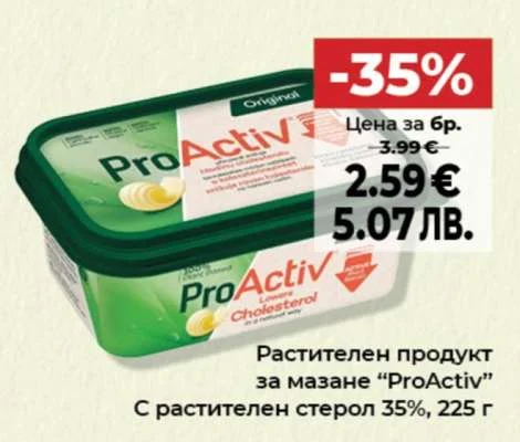 Растителен продукт за мазане “ProActiv” С растителен стерол 35% 225 г
