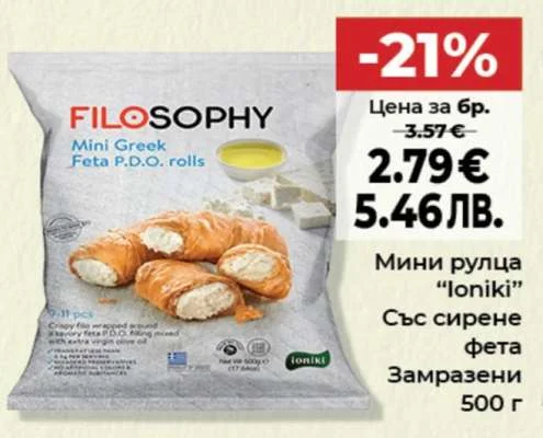 FILOSOPHY Мини рулца “Ioniki” със сирене фета 500 г