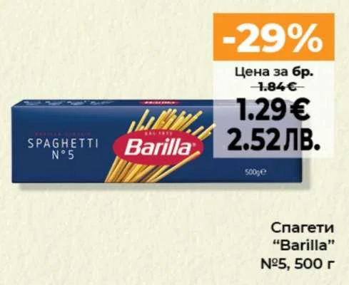 Спагети “Barilla” №5, 500 г 500 г