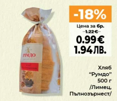 Хляб "Румдо" 500 г