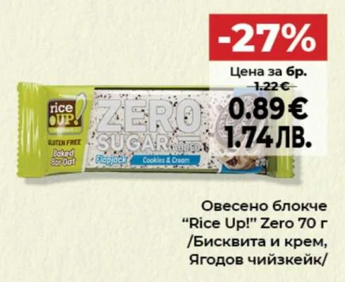 Овесено блокче “Rice Up!” Zero 70 г /Бисквита и крем, Ягодов чийзкейк/ 70 г