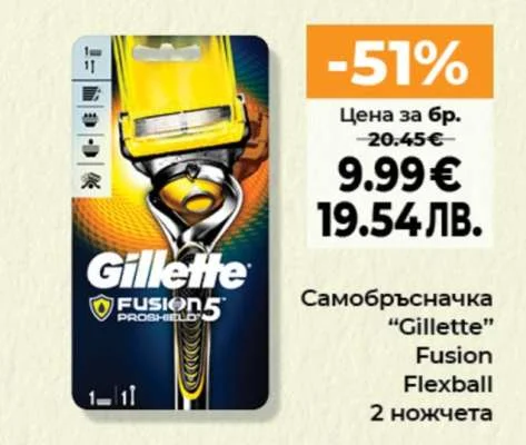 Самобръсначка "Gillette" Fusion Flexball 2 ножчета 6 бр.