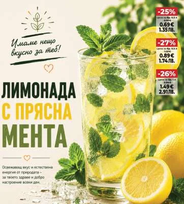 ЛИМОНАДА С ПРЯСНА МЕНТА 1.25 л