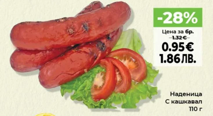 Наденица с кашкавал 110 г