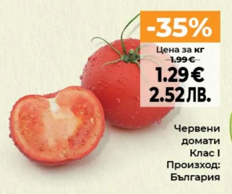 Червени домати Клас I
