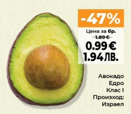 Авокадо Едро Клас I 6 бр.