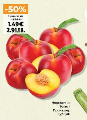 Нектариини Клас I