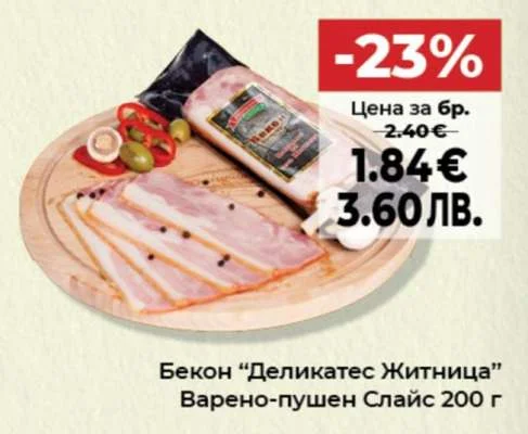 Бекон “Деликатес Житница” Варено-пушен Слайс 200 г