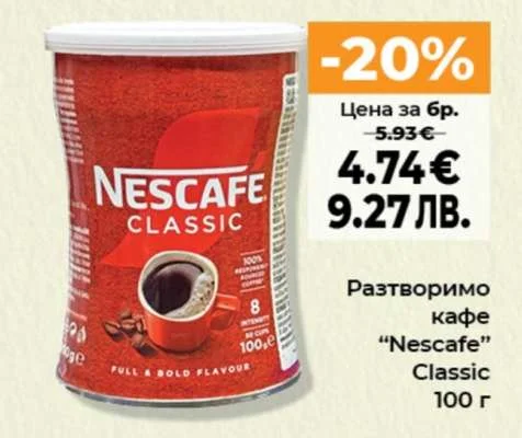 Разтворимо кафе "Nescafé" Classic 100 г 100 г