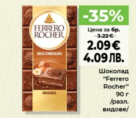 Шоколад "Ferrero Rocher" 90 г 90 г