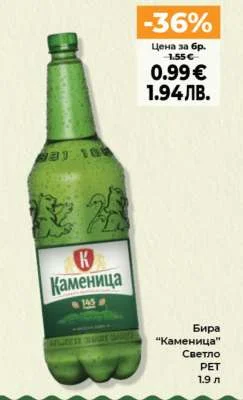 Бира “Каменица” светло PET 1.9 л