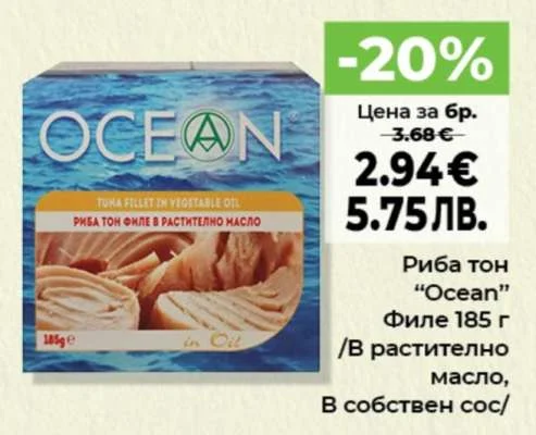 Риба тон "Ocean" филе 185 г /В растително масло 185 г
