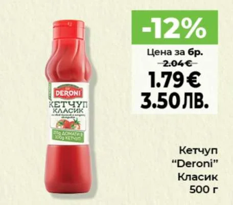 Кетчуп "Deroni" Класик 500 г