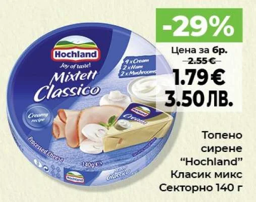 Топено сирене "Hochland" Класик микс Секторно 140 г 140 г