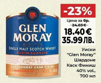 Glen Moray Шардоне Каск Финиш 700 мл