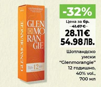 Шотландско уиски "Glenmorangie" 12 години, 40% vol., 700 мл 700 мл