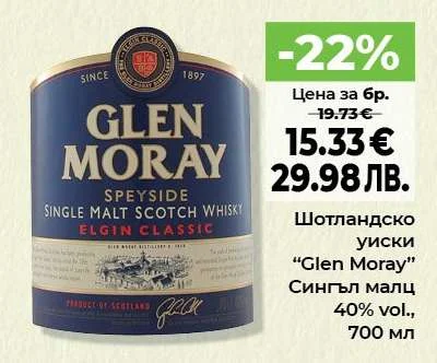 Шотландско уиски "Glen Moray" Сингъл малц 700 мл