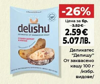 Delishu Деликатес “Делишу” от заквасено кашу 100 г 100 г
