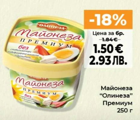 Олинеза Майонеза Премиум 250 г