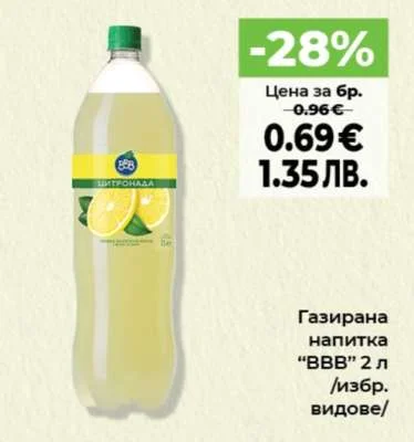 ВВВ Газирана напитка 2 л
