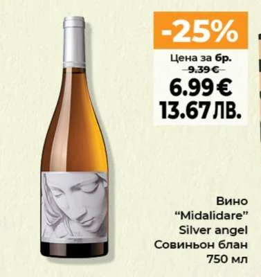 Вино "Midalidare" Silver angel Совиньон блан 750 мл