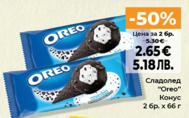 Сладолед "Oreo" Конус 2 бр. х 66 г