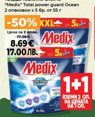 Твърдо тоалетно блокче "Medix" Total power guard Ocean 2 опаковки х 5 бр. от 55 г