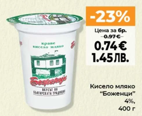 Кисело мляко "Боженци" 4% 400 г