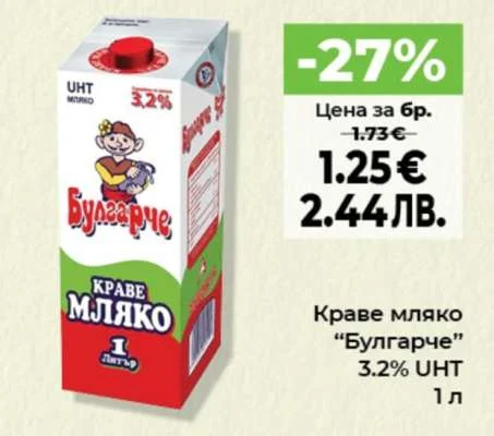 Краве мляко "Булгарче" 3.2% UHT 1 л