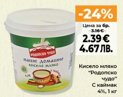 Родопско чудо Кисело мляко с каймак 4% 1 кг