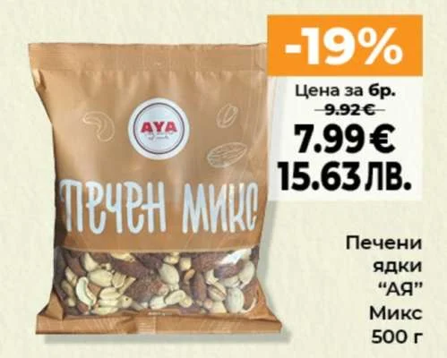 АЯ Печени ядки Микс 500 г