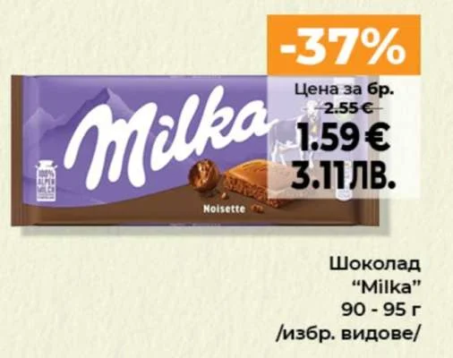 Milka Шоколад 90 - 95 г