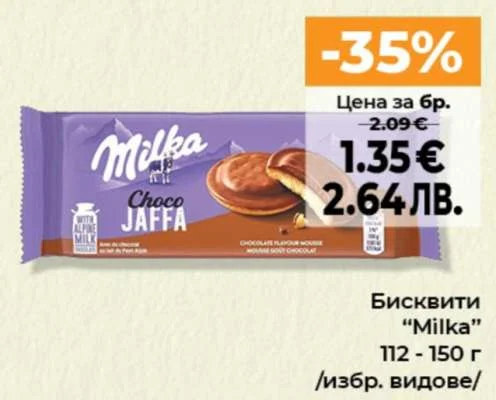 Milka Бисквити 112 - 150 г